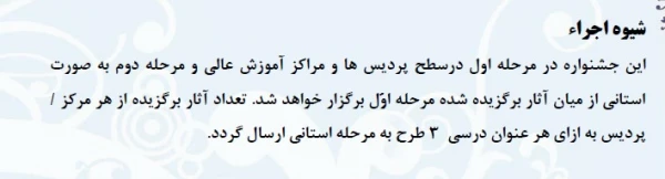 اطلاعیه برگزاری جشنواره دست ساخته های دانشجویی 9