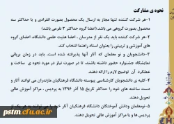 اطلاعیه برگزاری جشنواره دست ساخته های دانشجویی 10