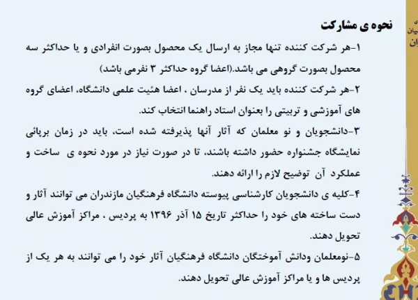 اطلاعیه برگزاری جشنواره دست ساخته های دانشجویی 10