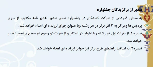 اطلاعیه برگزاری جشنواره دست ساخته های دانشجویی 11