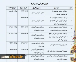 اطلاعیه برگزاری جشنواره دست ساخته های دانشجویی 12