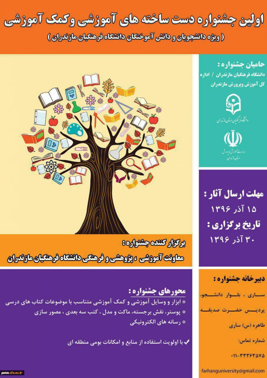 اولین جشنواره دست ساخته های آموزشی و کمک آموزشی