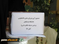 برگزاری انتخابات شورای صنفی دانشجویی 13