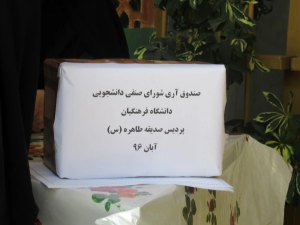 برگزاری انتخابات شورای صنفی دانشجویی 13