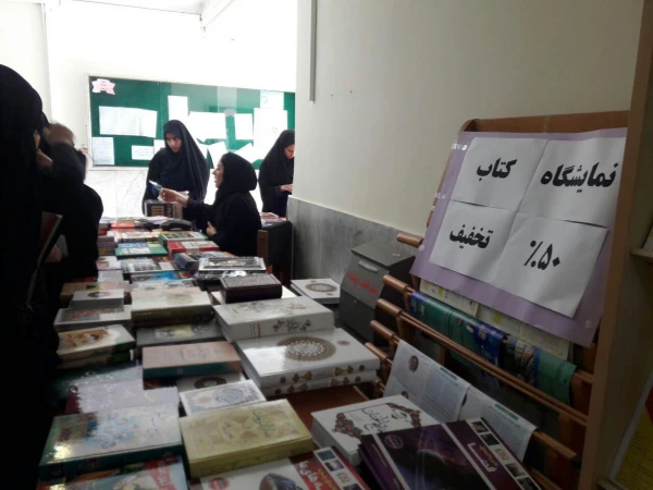 نمایشگاه  کتاب