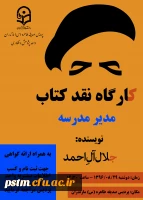 کارگاه نقد کتاب 