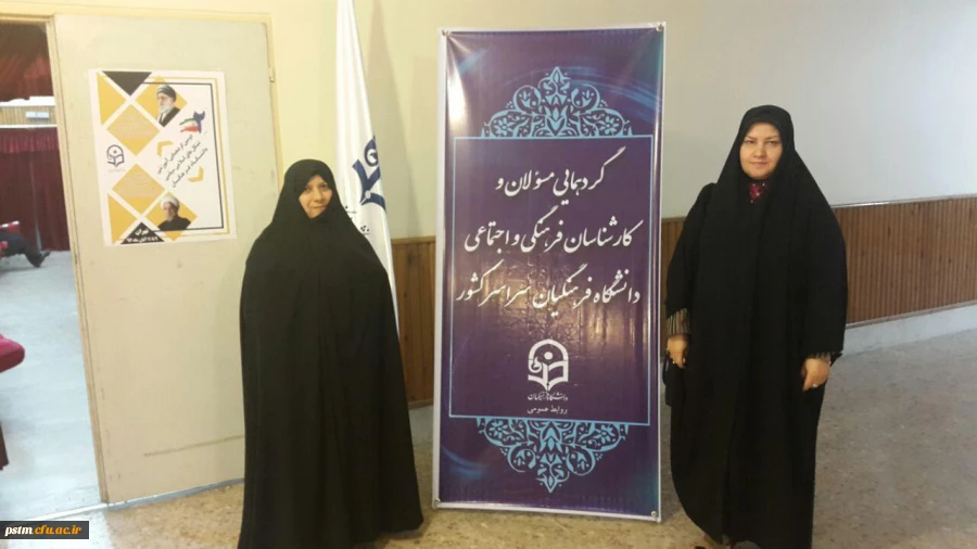 حضور کارشناسان فرهنگی پردیس و مراکز تابعه در دوره توانمندسازی مسئولین فرهنگی دانشگاه فرهنگیان 2