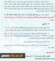 اطلاعیه برگزاری دوره های آموزش فناوری اطلاعات سازمان مدیریت ویژه دانشجو معلمان دانشگاه - سال 96