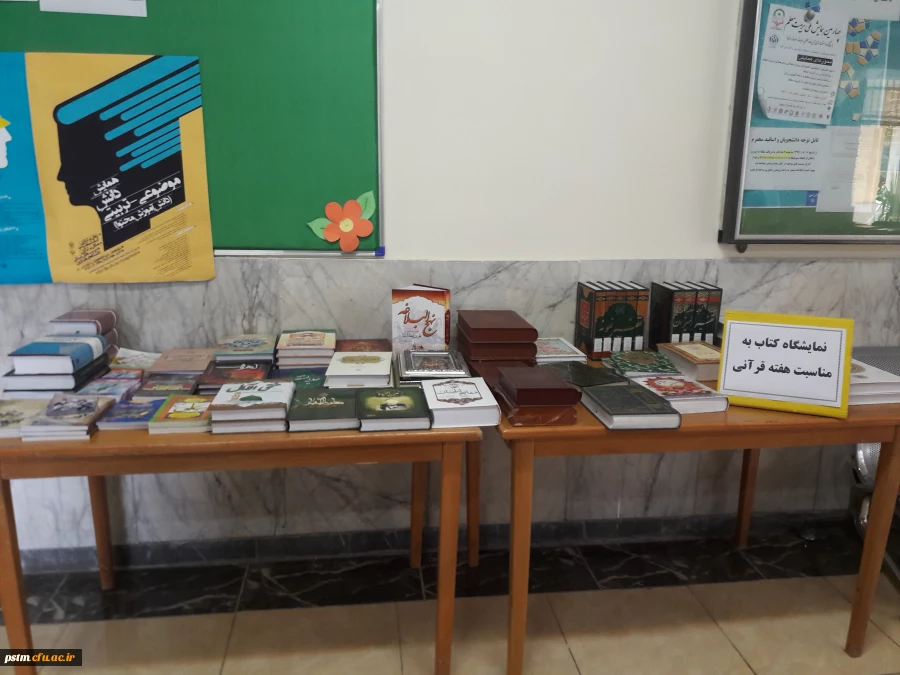 برگزاری نمایشگاه کتاب قرآنی