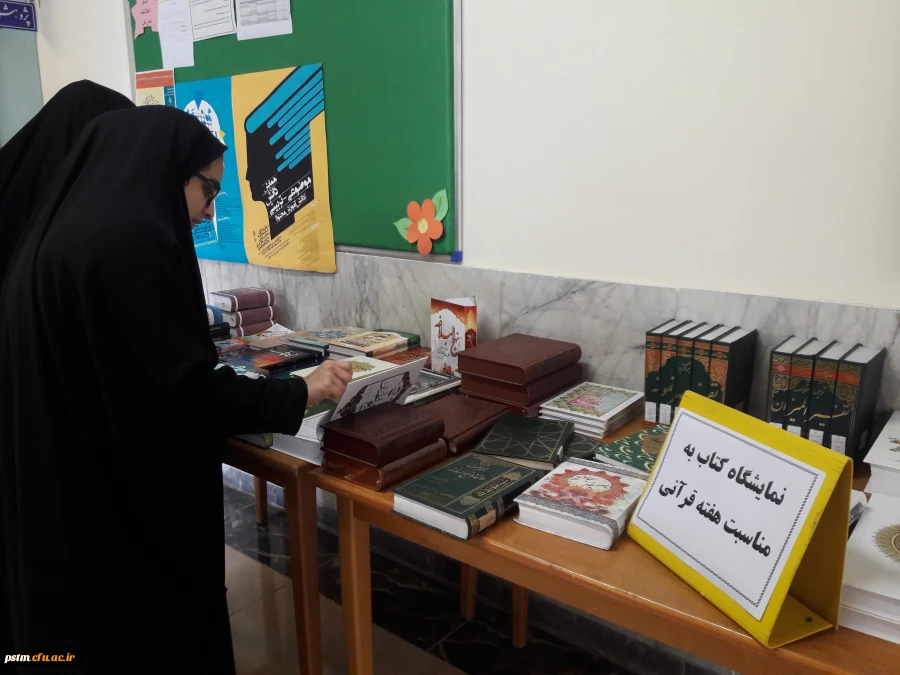 برگزاری نمایشگاه کتاب قرآنی