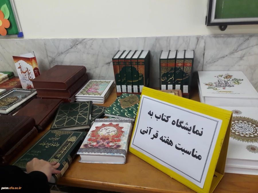 برگزاری نمایشگاه کتاب قرآنی