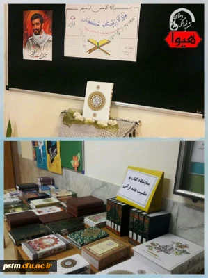 برگزاری نمایشگاه کتاب به مناسبت هفته قرآن و عترت