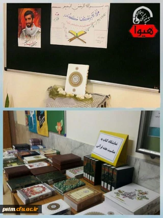برگزاری نمایشگاه کتاب به مناسبت هفته قرآن و عترت
