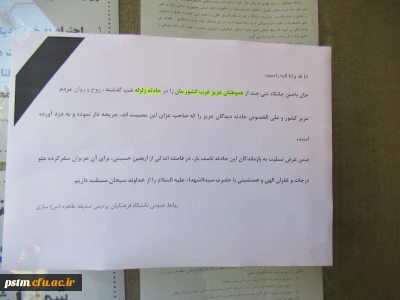 تسلیت جان باختن عده ای از هموطنان عزیز در زلزله غرب کشور