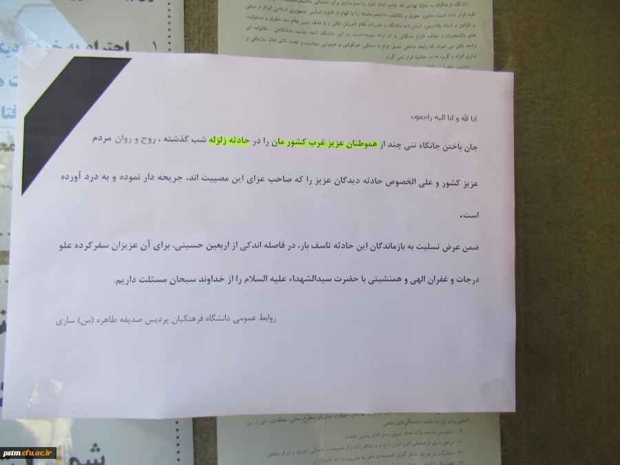 تسلیت جان باختن عده ای از هموطنان عزیز در زلزله غرب کشور 2