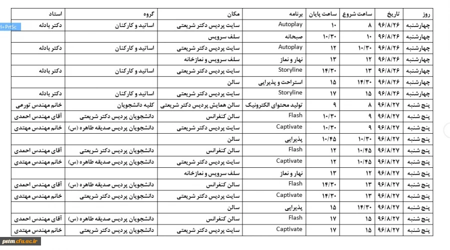 اطلاعیه: برگزاری کارگاه های آموزش نرم افزارهای تولید محتوای الکترونیکی 2