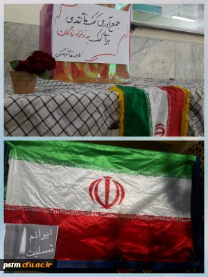 طرح جمع آوری کمک های نقدی و غیر نقدی برای مردم آسیب دیده از زلزله کرمانشاه توسط دانشگاهیان پردیس صدیقه طاهره (س)