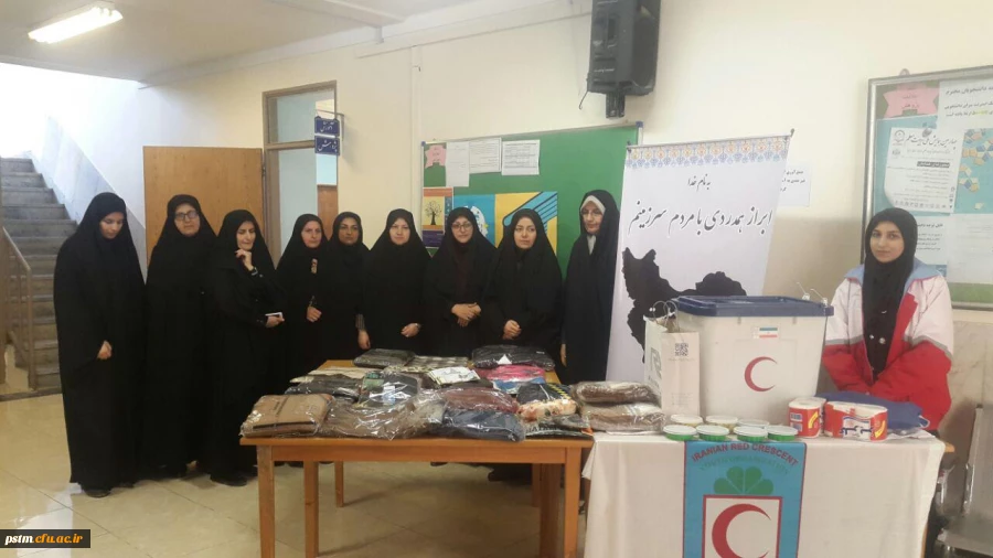 جمع آوری کمک های کارکنان ، اساتید و کانون های دانشجویی پردیس به مناطق زلزله زده 2