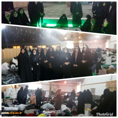 حضور دانشجویان پردیس در حسینیه عاشقان کربلا ساری جهت کمک به جمع آوری و بسته بندی پوشاک و ارسال به مناطق زلزله زده کرمانشاه