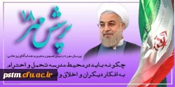 هجدهمین دوره پرسش مهر ریاست محترم جمهوری (مهلت ارسال آثار 25 آذرماه) 2