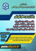 برگزاری دوره های آموزشی فناوری اطلاعات ویژه دانشجومعلمان