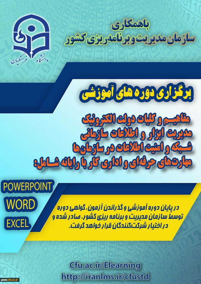 برگزاری دوره های آموزشی فناوری اطلاعات ویژه دانشجومعلمان