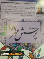 هجدهمین دوره پرسش مهر ریاست محترم جمهوری (مهلت ارسال آثار پایان آذرماه) 2