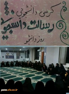 برگزاری کرسی دانشجویی به مناسبت روز دانشجو