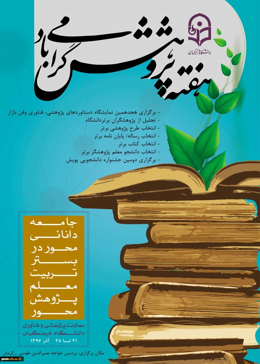 هفته پژوهش 96