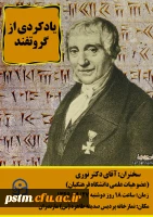 یادکردی از گروتفند 96
