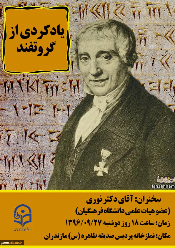یادکردی از گروتفند 96