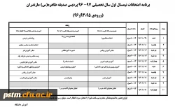 برنامه امتحانی