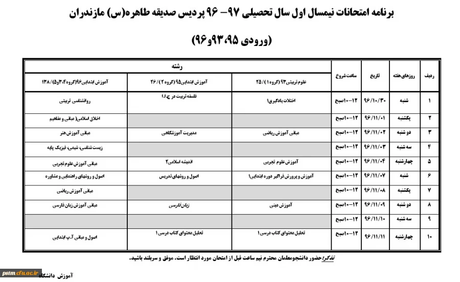 برنامه امتحانی