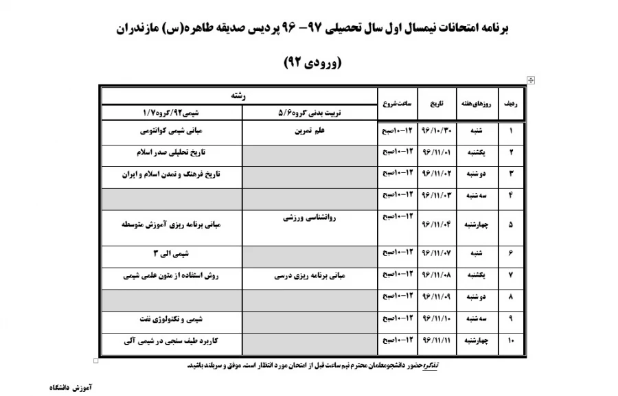 برنامه امتحانی