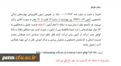 اعلام زمان و نحوه شرکت دانشجویان در آزمون مجازی مهارتهای زندگی دانشجویی 2