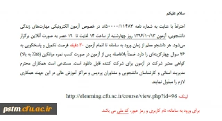 اعلام زمان و نحوه شرکت دانشجویان در آزمون مجازی مهارتهای زندگی دانشجویی