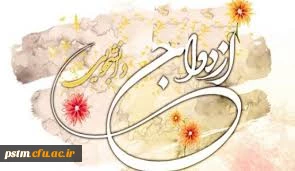 آغاز ثبت نام بیست و یکمین مراسم ازدواج دانشجویی