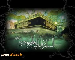 شهادت مظلومانه کریمه ی اهل بیت، حضرت معصومه علیها السلام تسلیت باد. 2