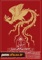 جشنواره بین المللی سیمرغ ( نهمین جشنواره فرهنگی وزارت بهداشت) 2