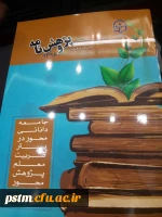 تجلیل از پژوهشگران برتر و دومین جشنواره پویش  5