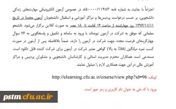 اعلام زمان آزمون مجدد مهارتهای زندگی دانشجویی 2