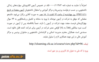 اعلام زمان آزمون مجدد مهارتهای زندگی دانشجویی