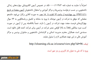 اعلام زمان آزمون مجدد مهارتهای زندگی دانشجویی