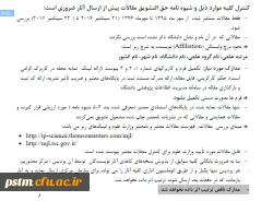 حمایت از انتشار مقالات اساتید  هیات علمی ، مامور ومدعو 2