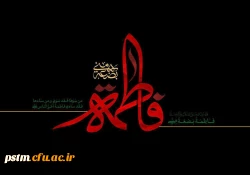 سالروز شهادت بی بی دو عالم، حضرت فاطمه (س) را تسلیت عرض می نماییم. 2