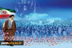 سالروز ورود حضرت امام خمینی (ره) و آغاز دهه فجر گرامی باد. 2