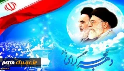 پیام سرپرست دانشگاه فرهنگیان به مناسبت ایام الله دهه فجر و سالگرد پیروزی انقلاب اسلامی 2