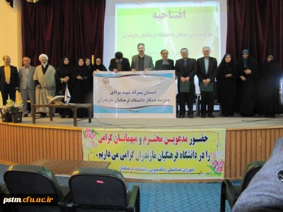 آغاز به کار طرح مدارس همکار دانشگاه فرهنگیان مازندران