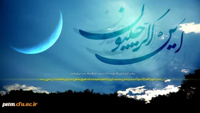 حلول ماه مبارک رجب و میلاد با سعادت امام محمدباقر (ع) مبارک باد.