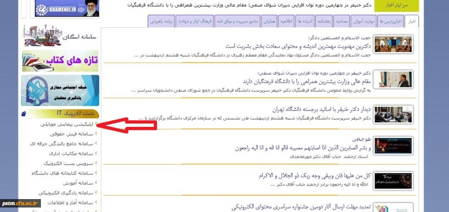 نحوه استفاده از نرم افزار پیمایش موبایلی در جهت پیمایش مطلوبیت عملکرد دانشگاه از منظر دانشجویان 4